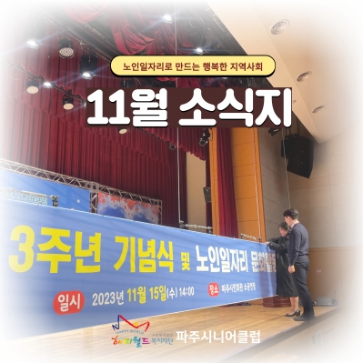 [파주시니어클럽 11월소식지..